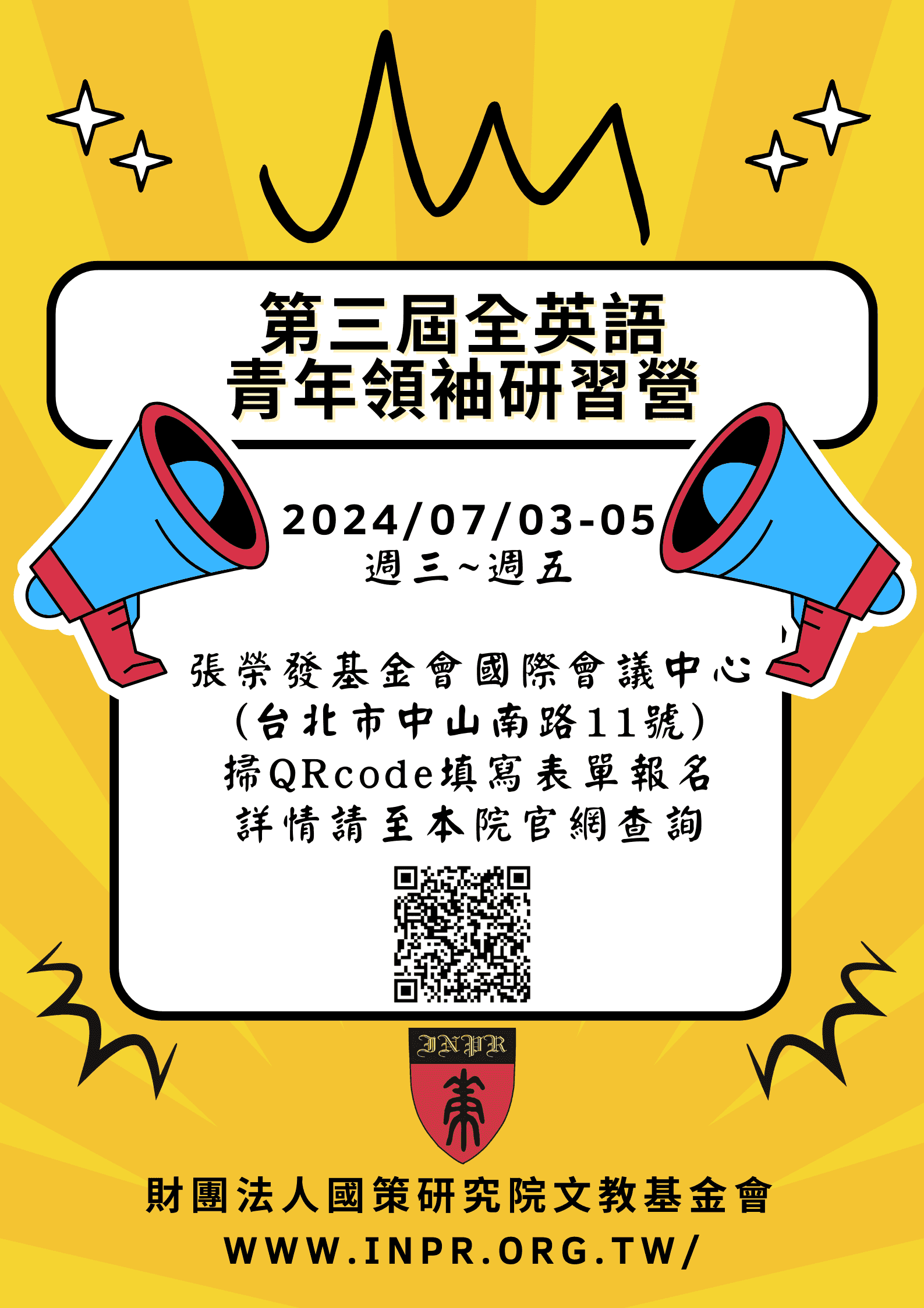 2024青領中文海報 1