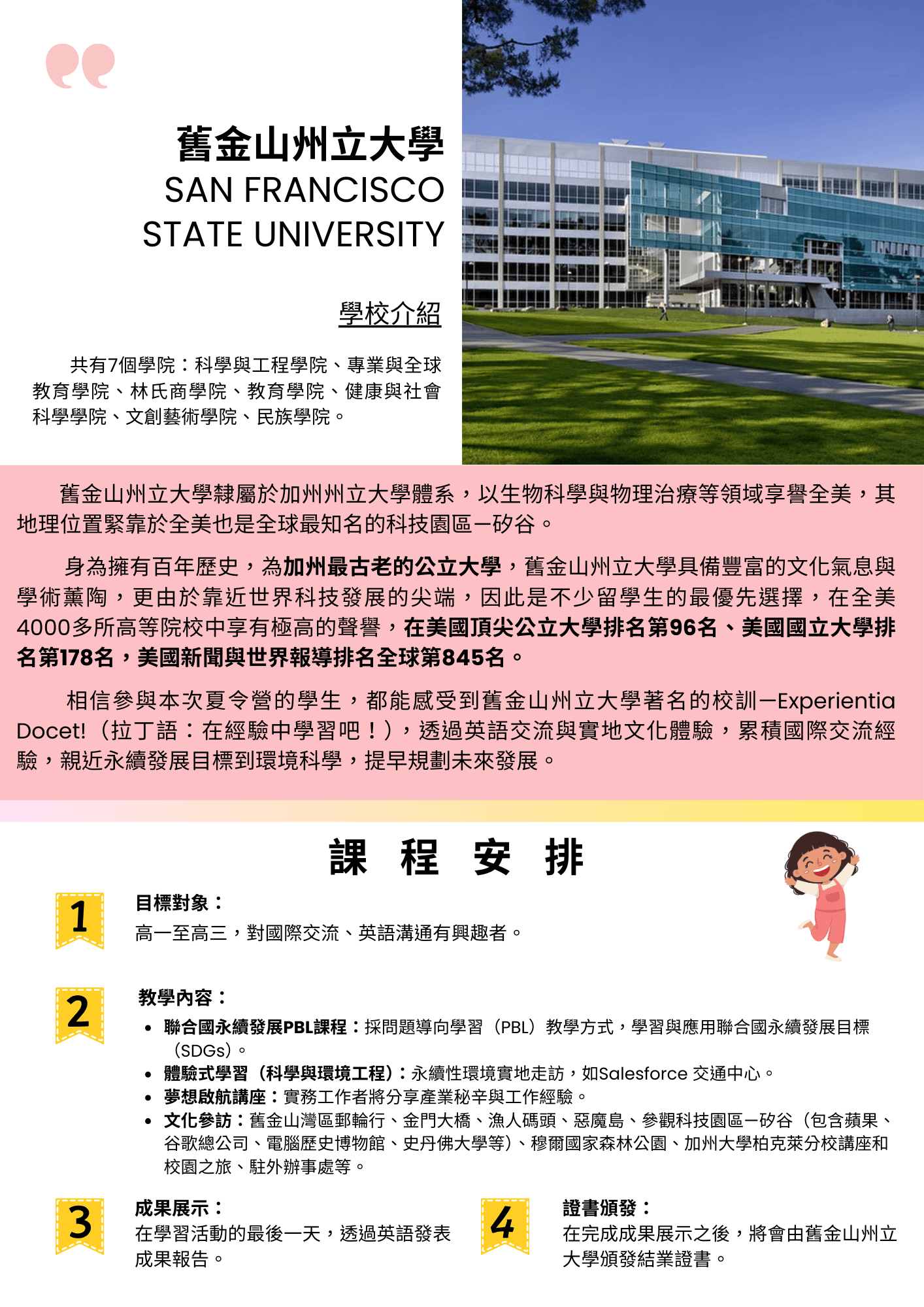 2025州大夏令營dm