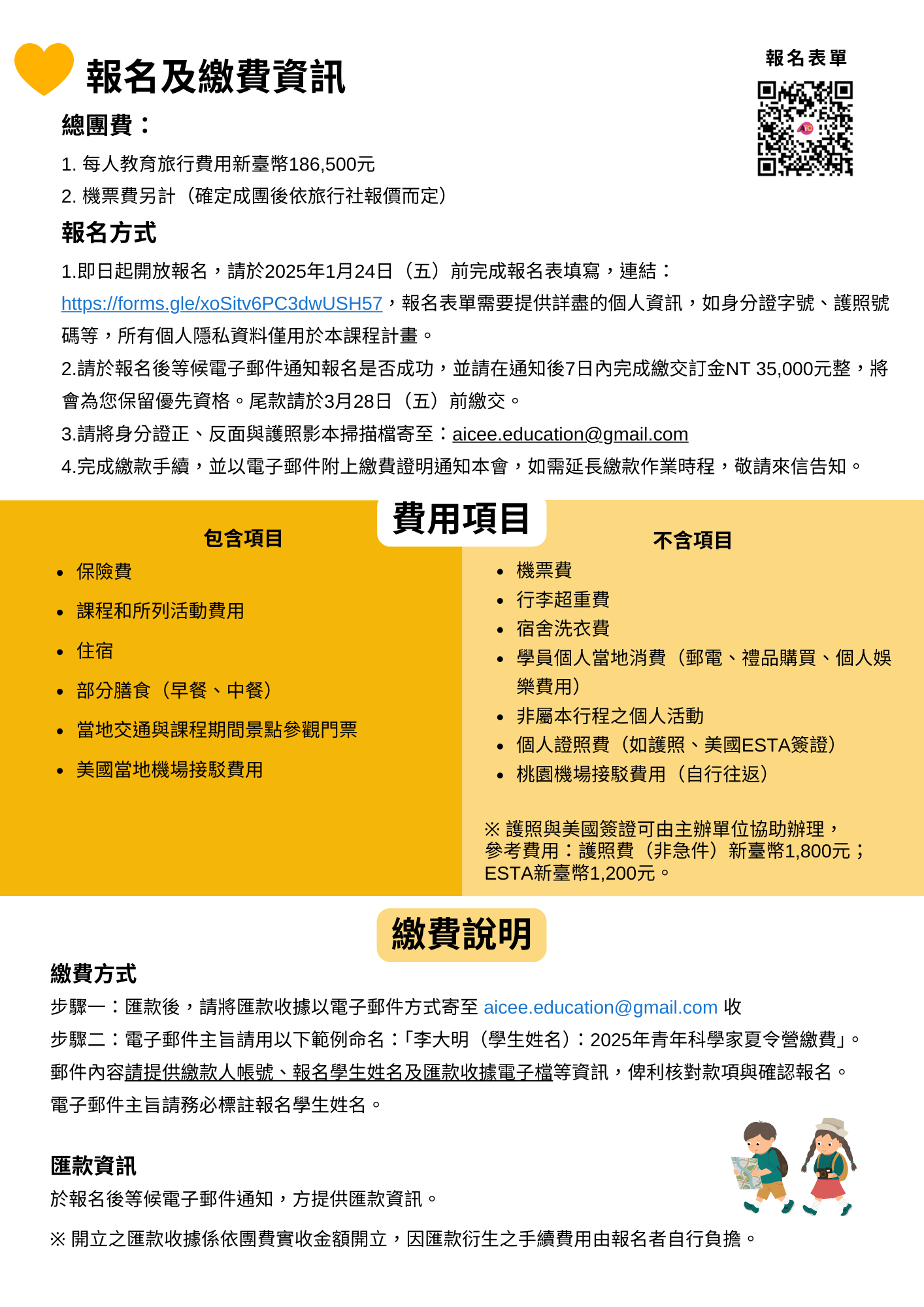 2025藝術高中夏令營dm 4