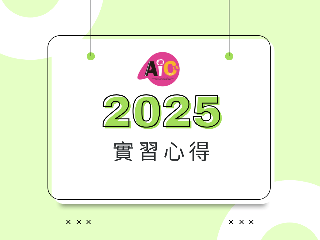 實習心得縮圖 (1)